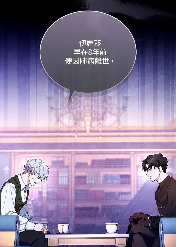《怀了恶棍的孩子》第46话图27