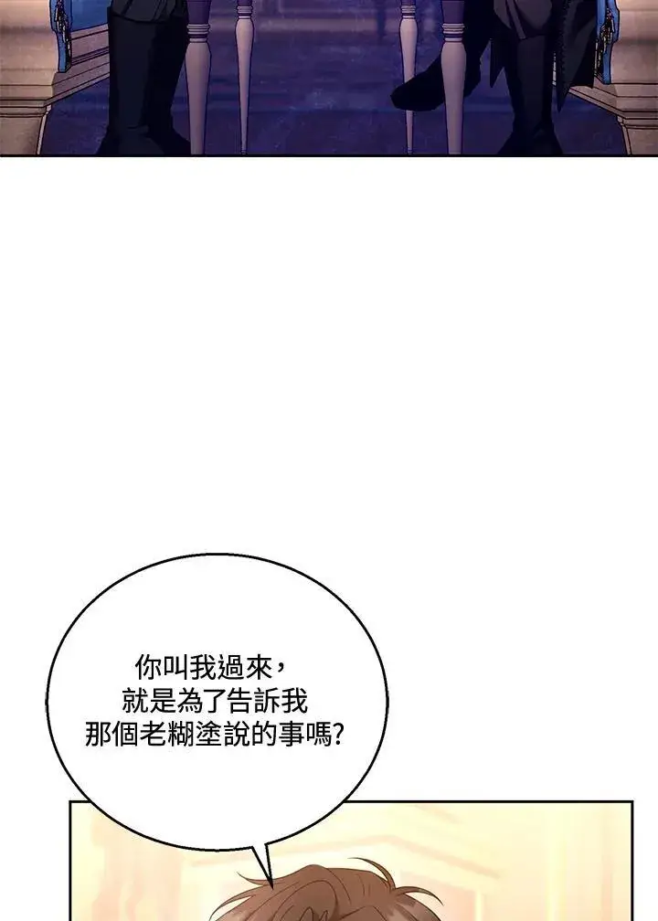 《怀了恶棍的孩子》第46话图28