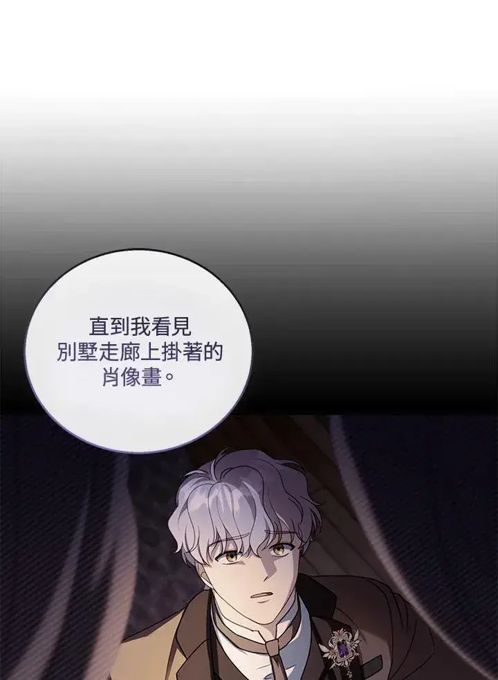 《怀了恶棍的孩子》第46话图30