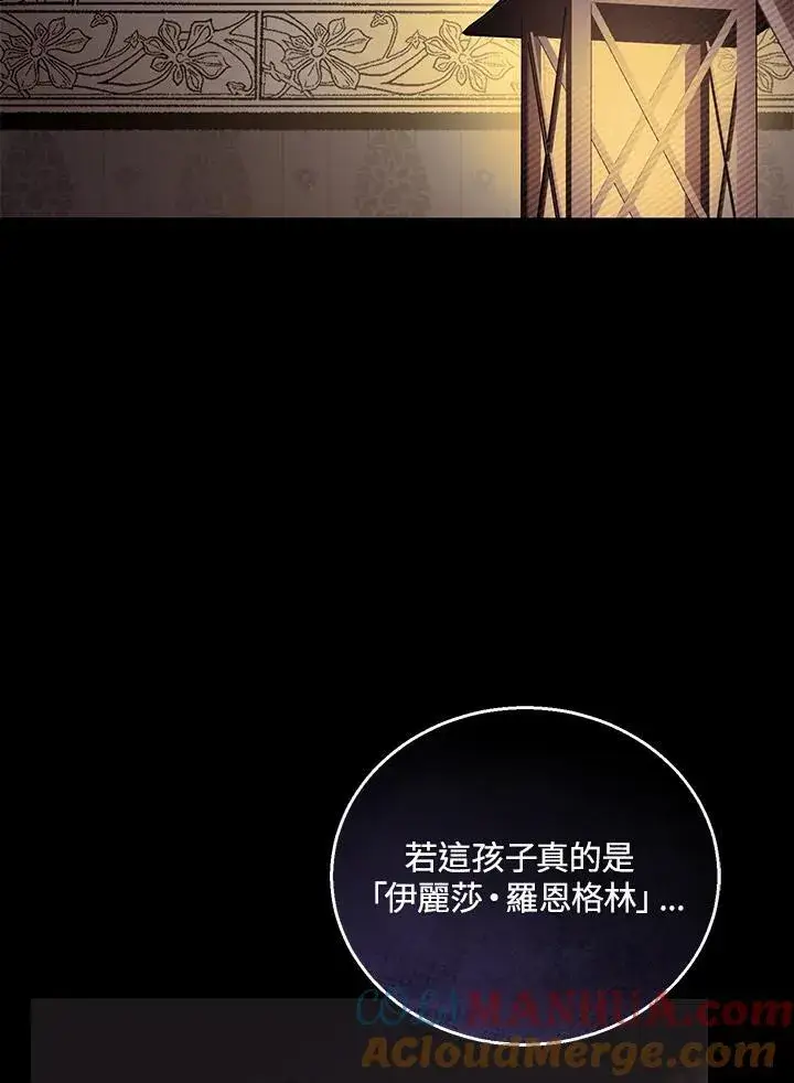 《怀了恶棍的孩子》第46话图33