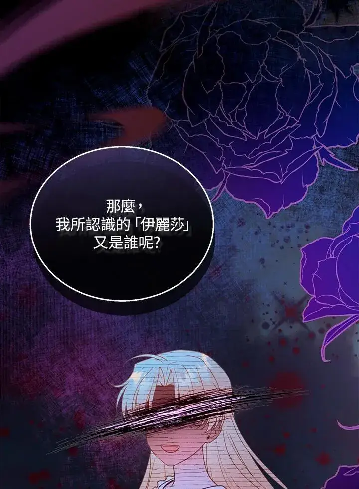 《怀了恶棍的孩子》第46话图35