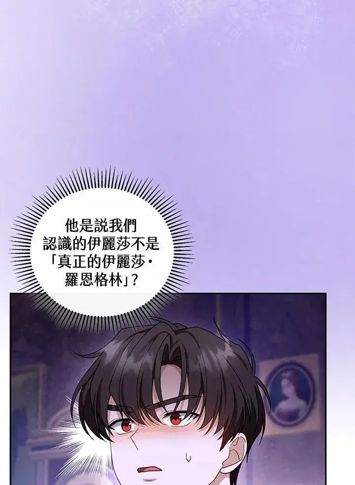 《怀了恶棍的孩子》第46话图38