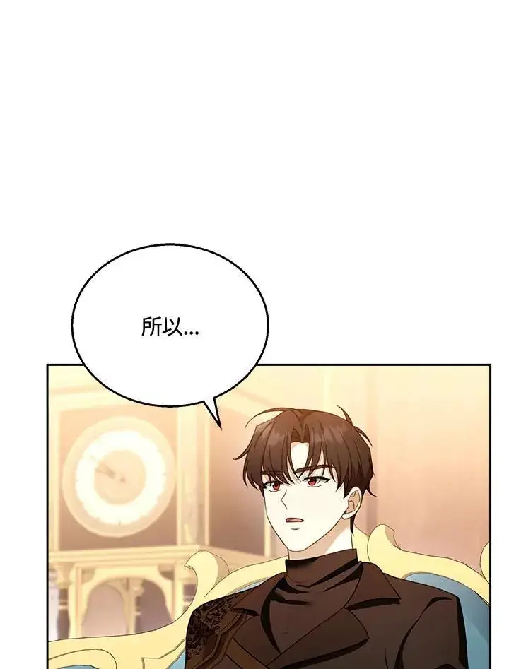 《怀了恶棍的孩子》第46话图4