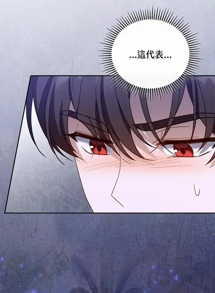 《怀了恶棍的孩子》第46话图40