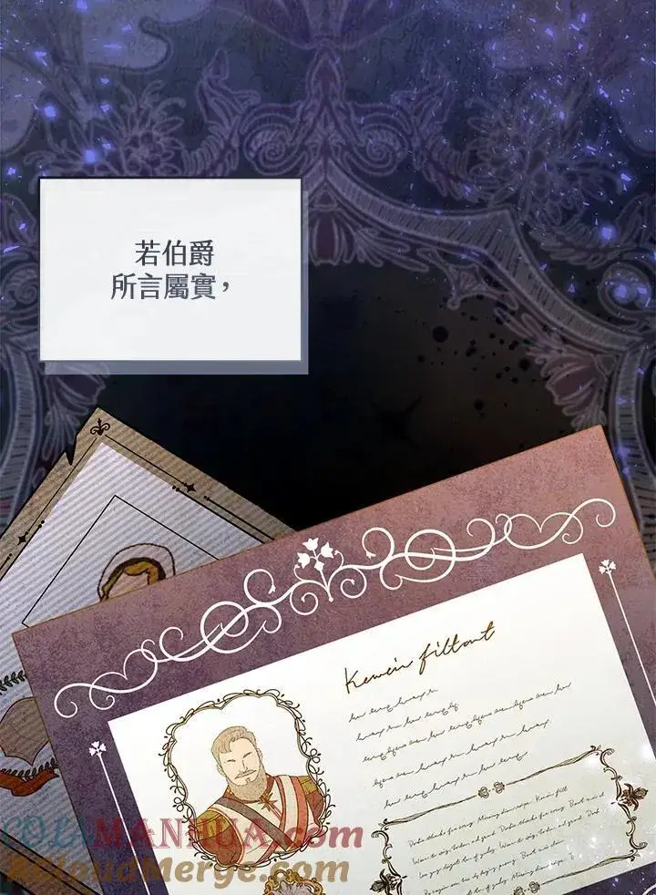 《怀了恶棍的孩子》第46话图41