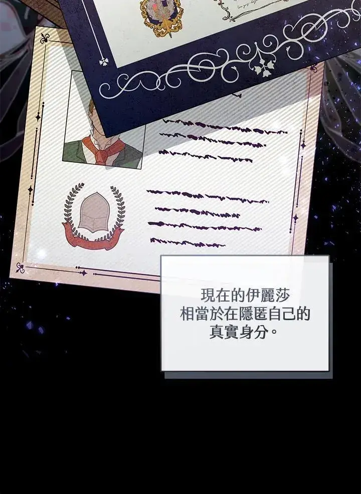 《怀了恶棍的孩子》第46话图42