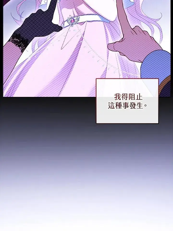 《怀了恶棍的孩子》第46话图44
