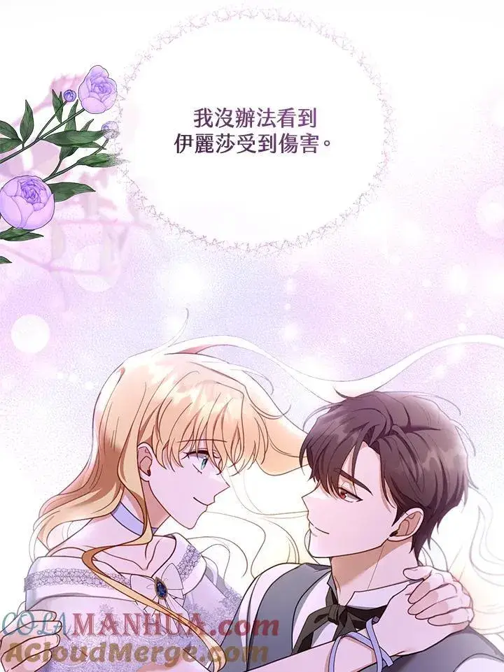 《怀了恶棍的孩子》第46话图45