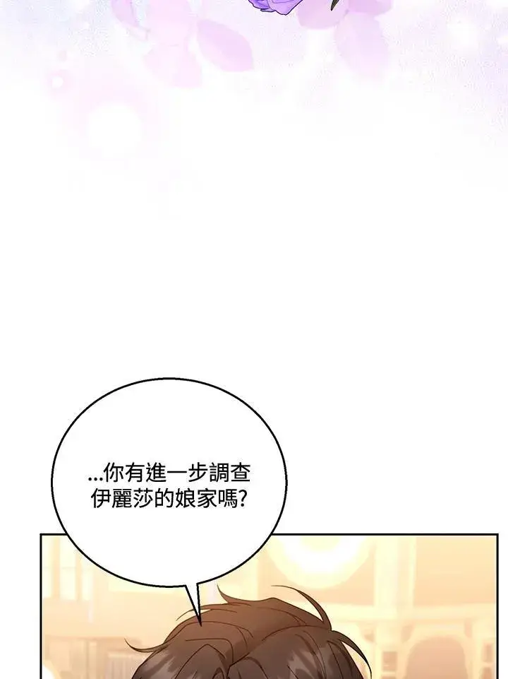《怀了恶棍的孩子》第46话图47