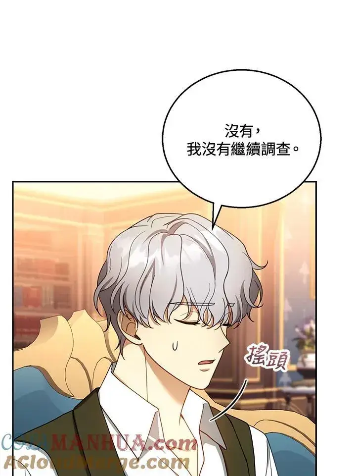 《怀了恶棍的孩子》第46话图49