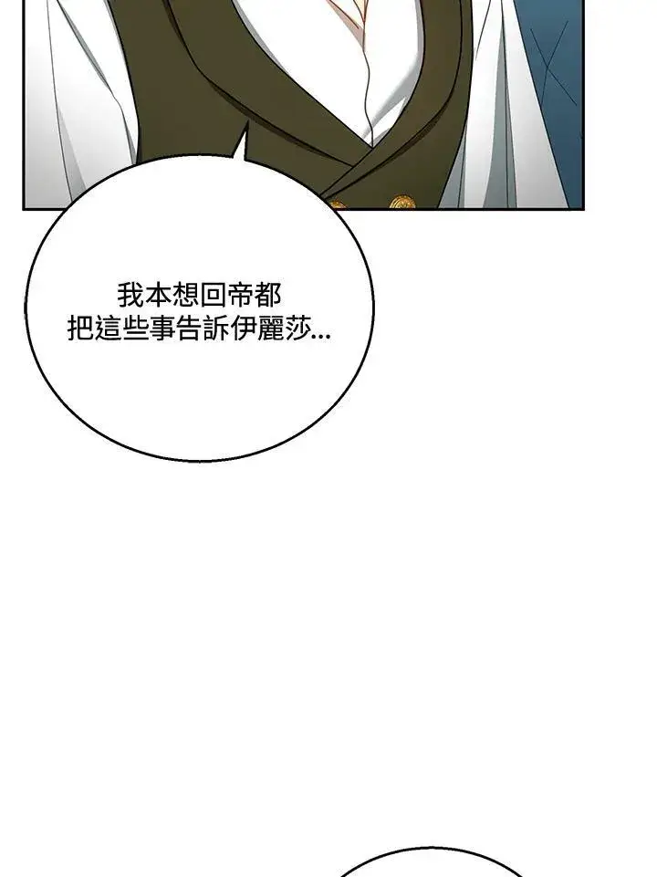 《怀了恶棍的孩子》第46话图50