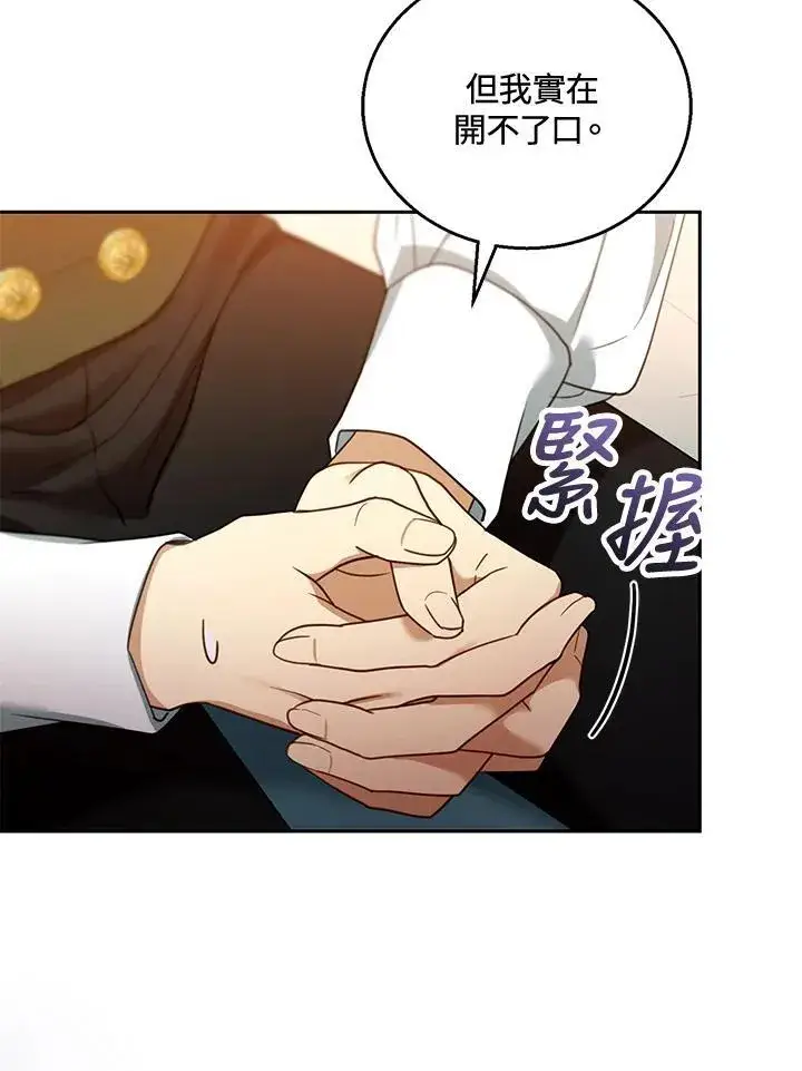 《怀了恶棍的孩子》第46话图51