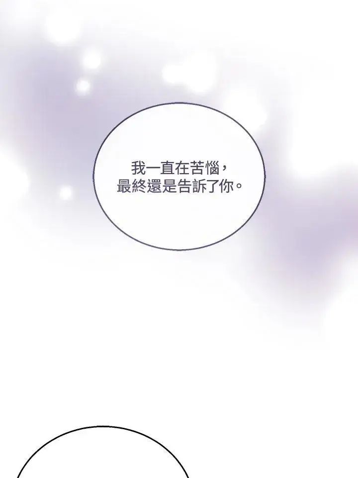 《怀了恶棍的孩子》第46话图52