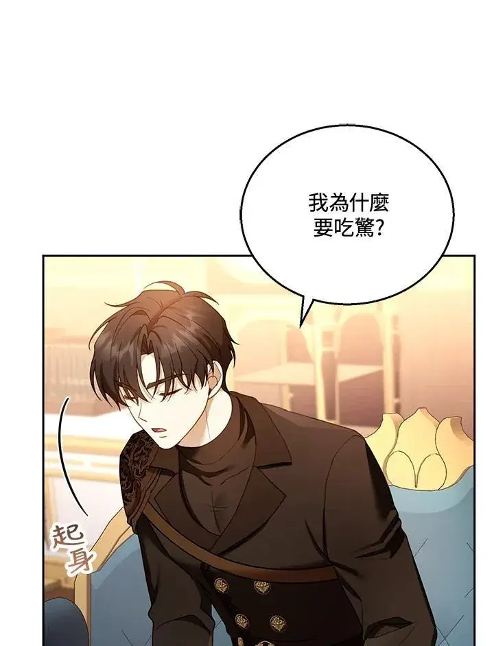 《怀了恶棍的孩子》第46话图56