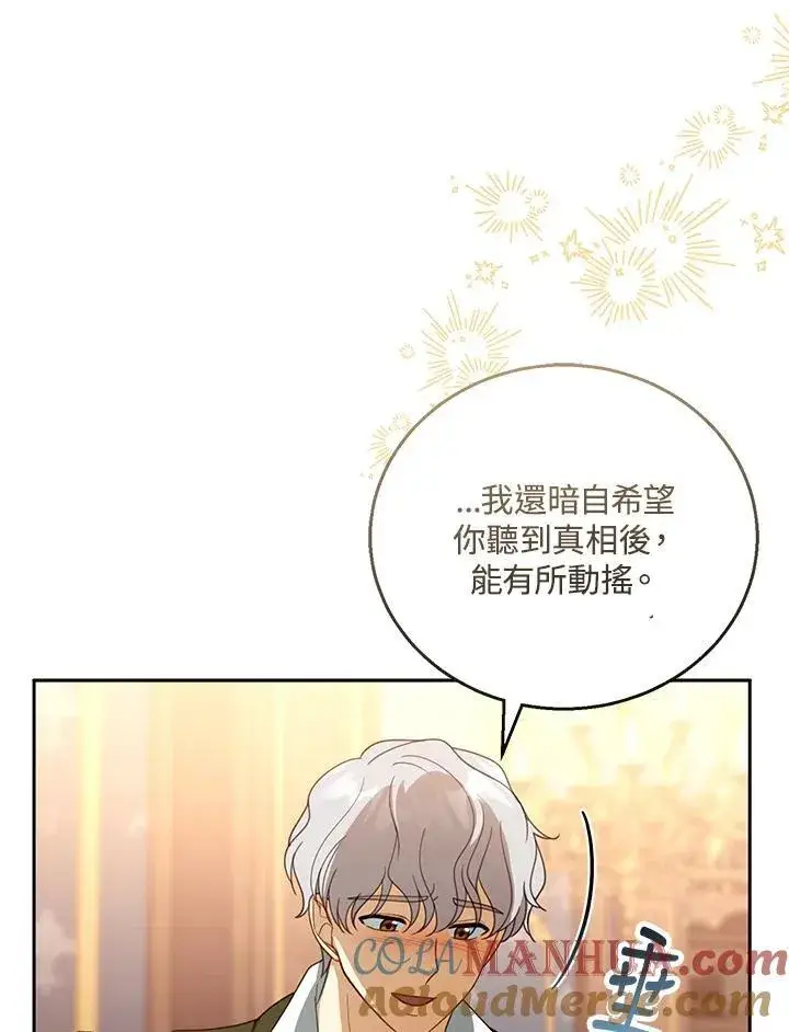 《怀了恶棍的孩子》第46话图61