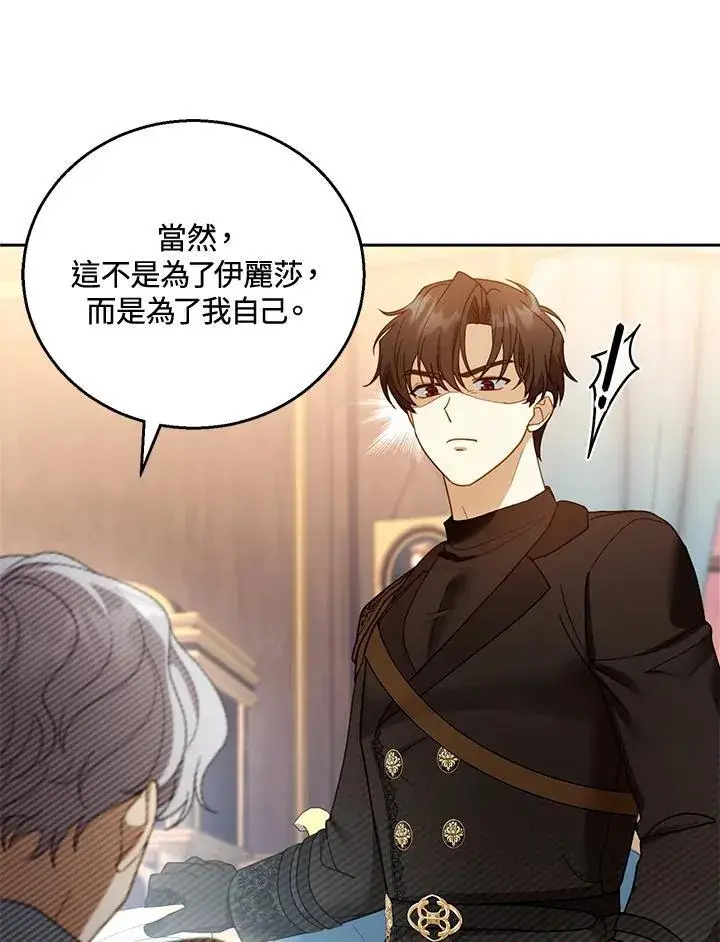 《怀了恶棍的孩子》第46话图63