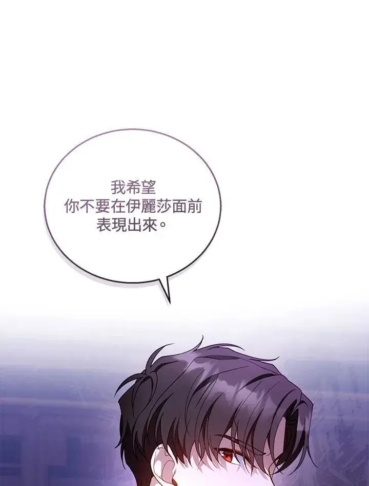 《怀了恶棍的孩子》第46话图66