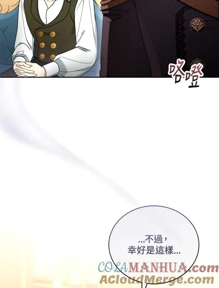 《怀了恶棍的孩子》第46话图69