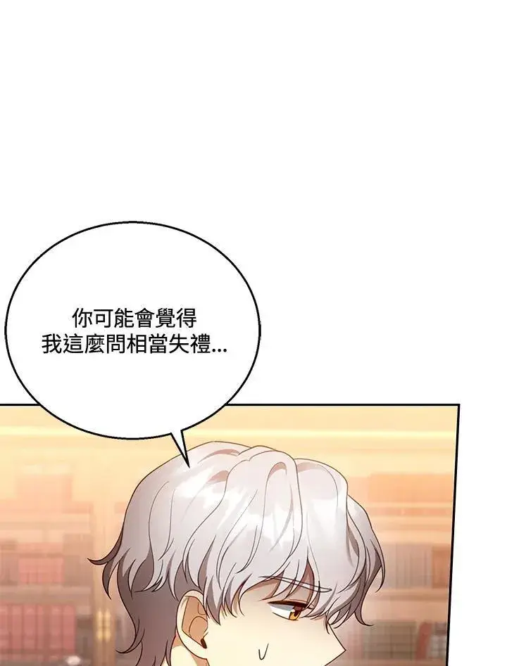 《怀了恶棍的孩子》第46话图7