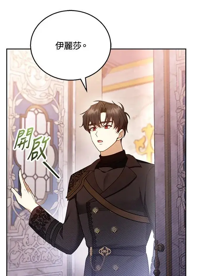 《怀了恶棍的孩子》第46话图74