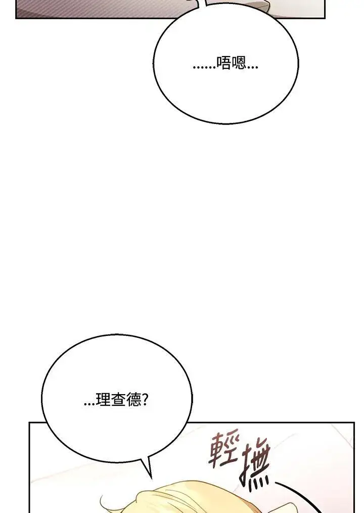 《怀了恶棍的孩子》第46话图79