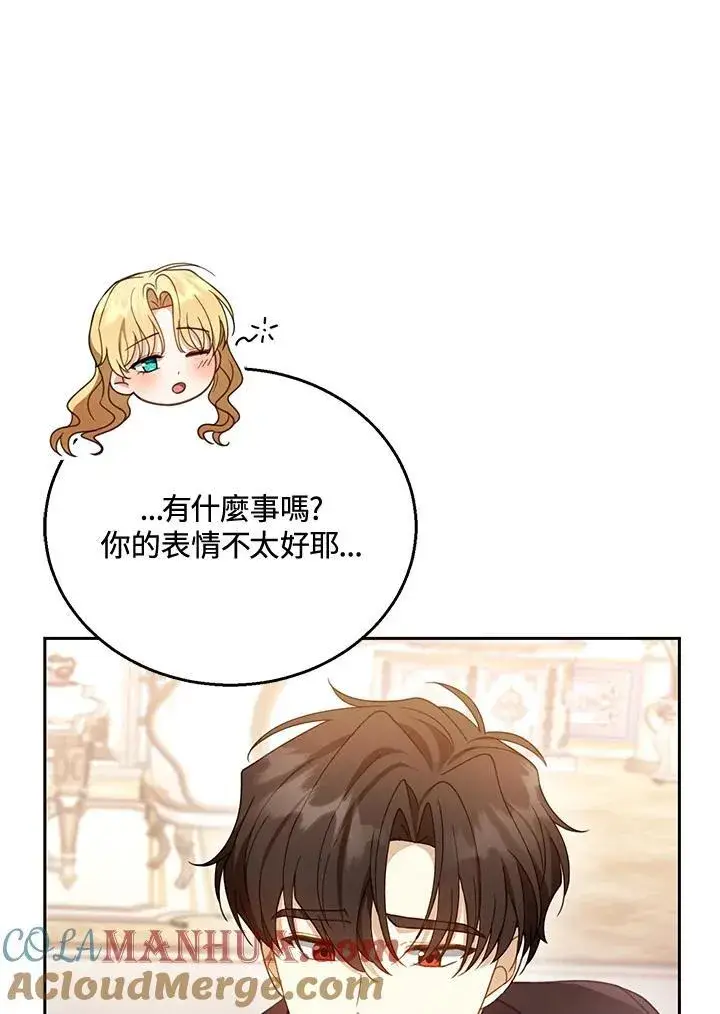 《怀了恶棍的孩子》第46话图81