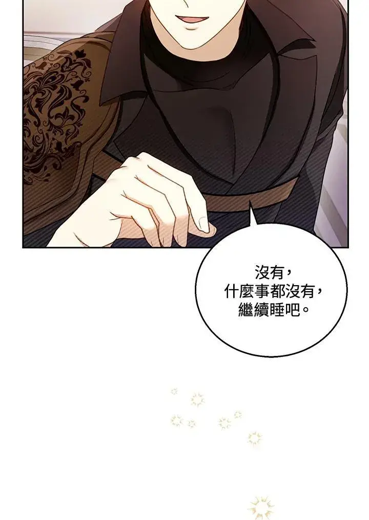 《怀了恶棍的孩子》第46话图82