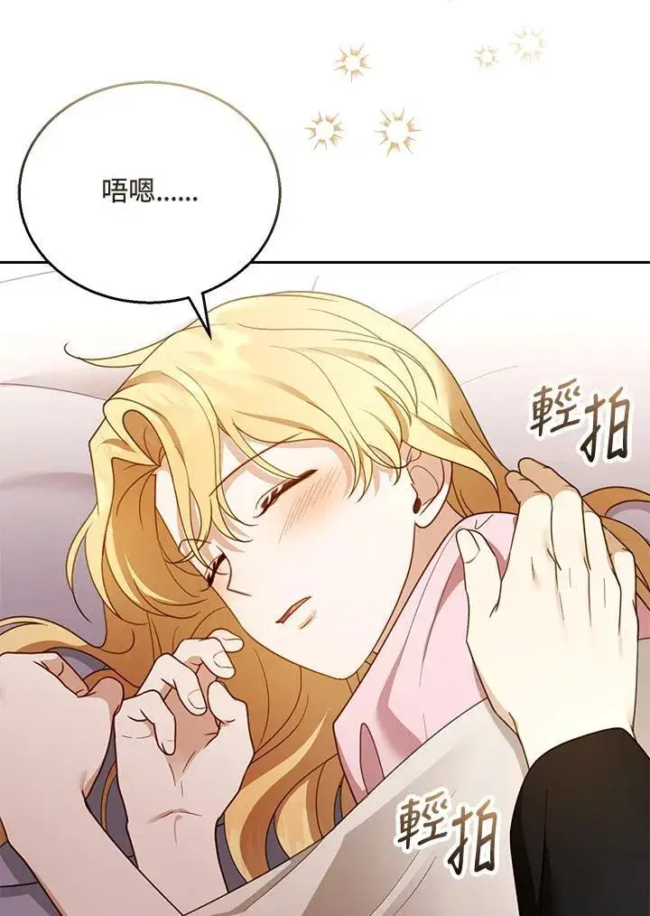 《怀了恶棍的孩子》第46话图83