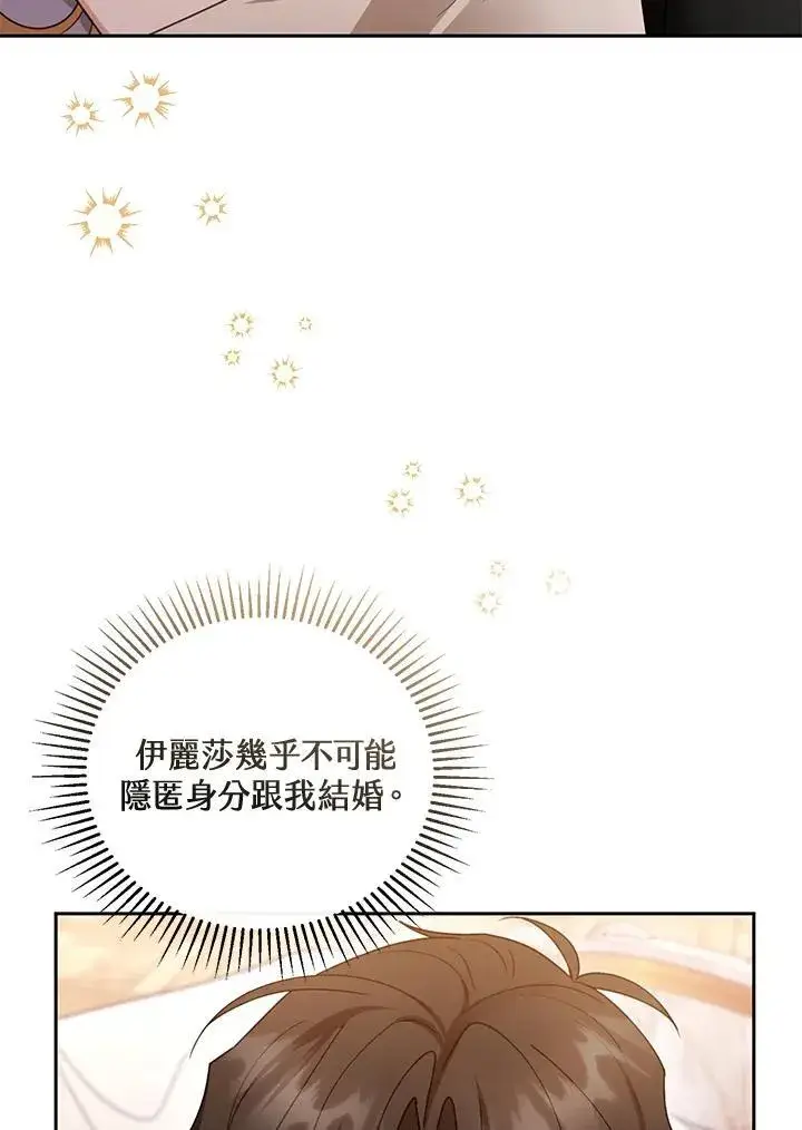 《怀了恶棍的孩子》第46话图84