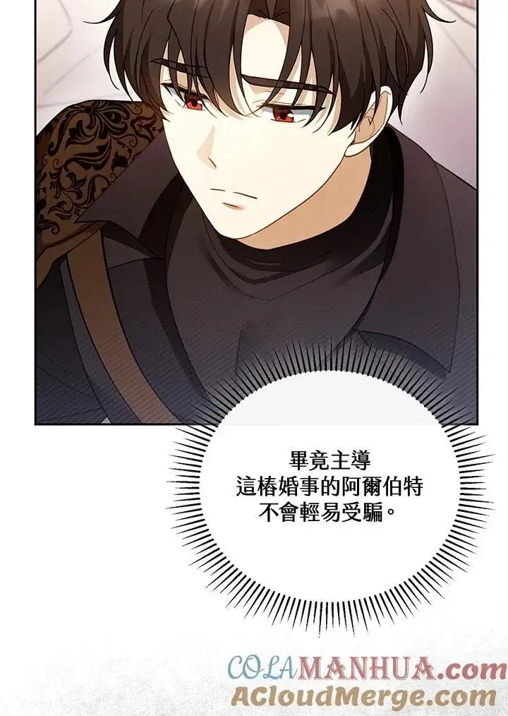 《怀了恶棍的孩子》第46话图85