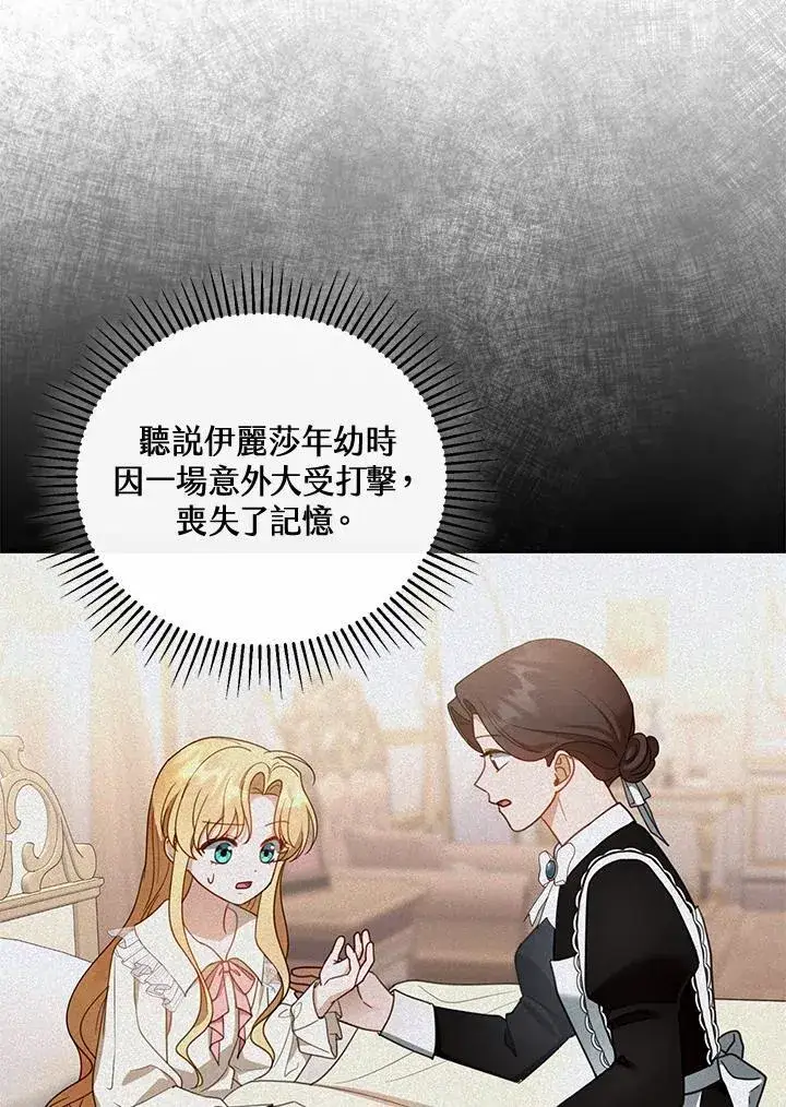 《怀了恶棍的孩子》第46话图86