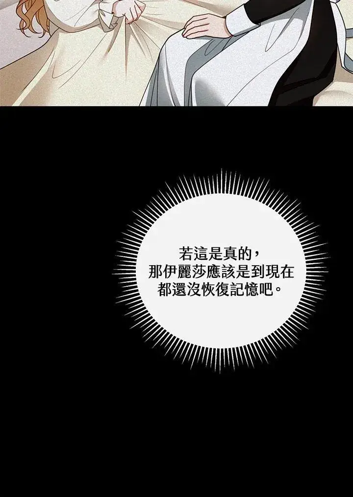 《怀了恶棍的孩子》第46话图87