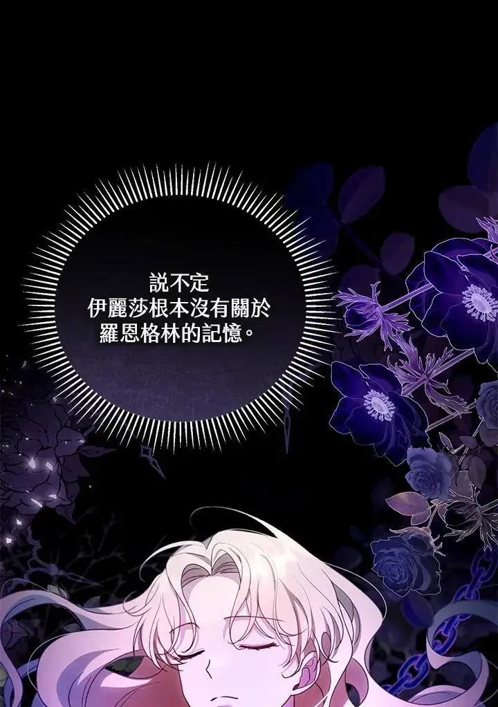 《怀了恶棍的孩子》第46话图88