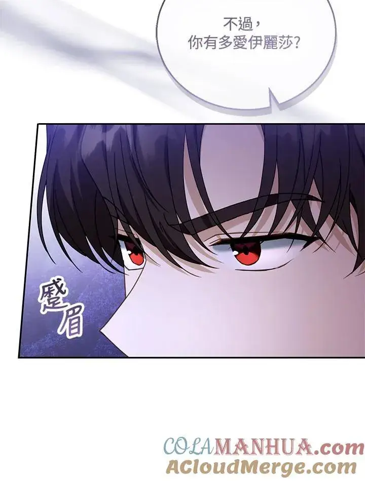 《怀了恶棍的孩子》第46话图9