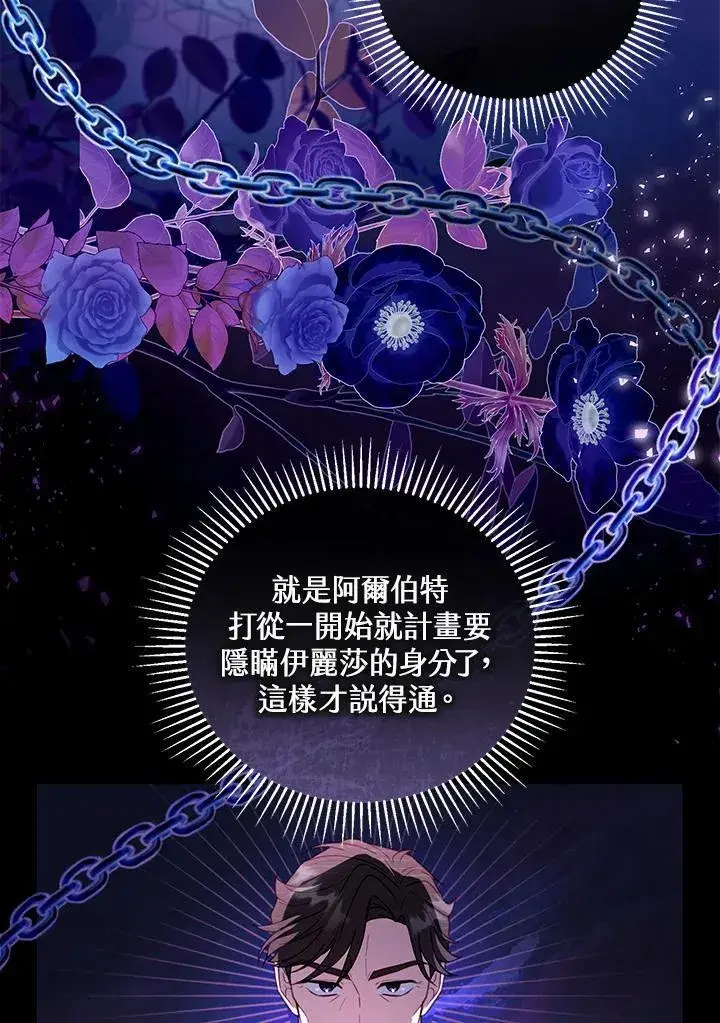 《怀了恶棍的孩子》第46话图90