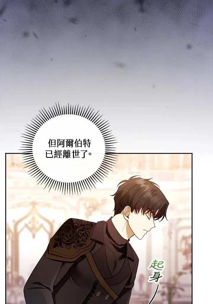《怀了恶棍的孩子》第46话图92