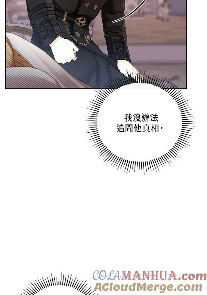 《怀了恶棍的孩子》第46话图93
