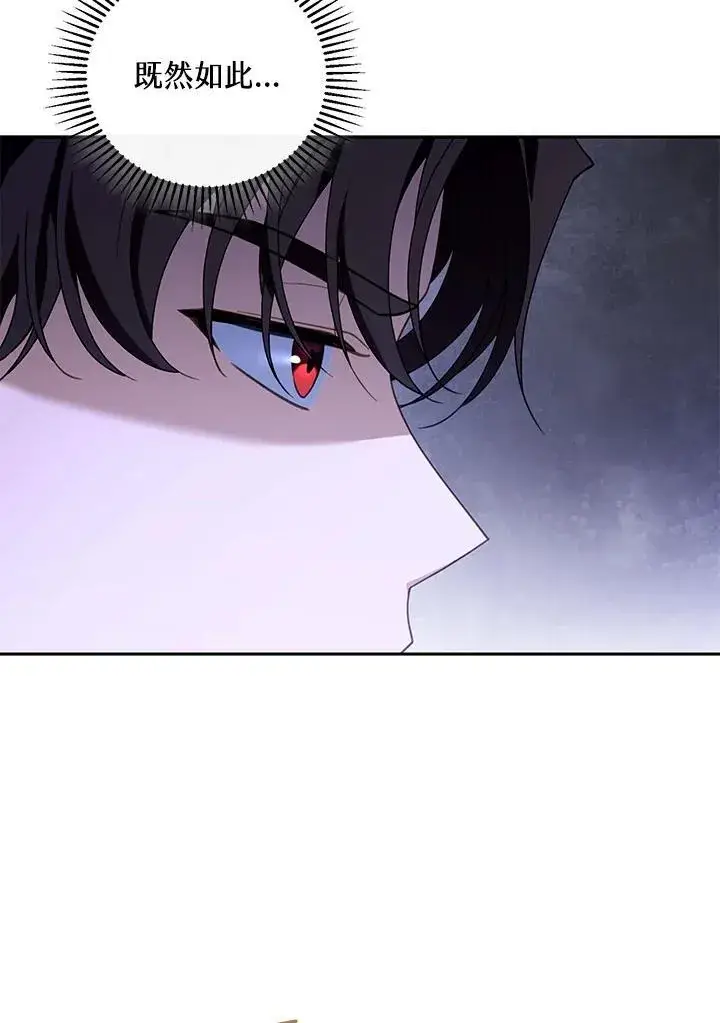 《怀了恶棍的孩子》第46话图94