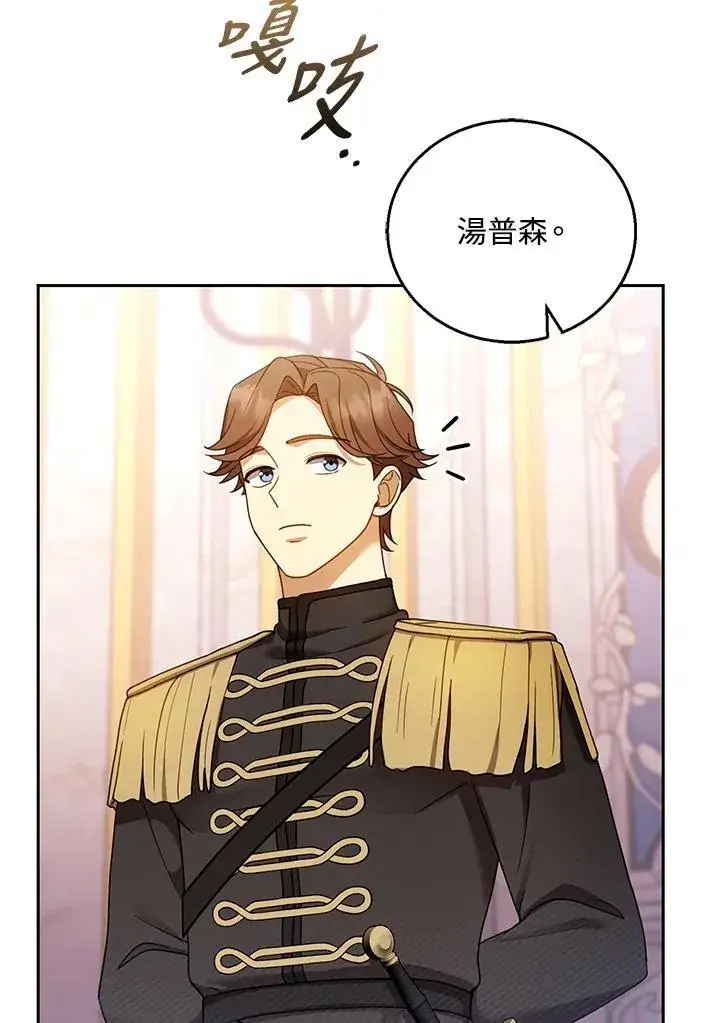 《怀了恶棍的孩子》第46话图95