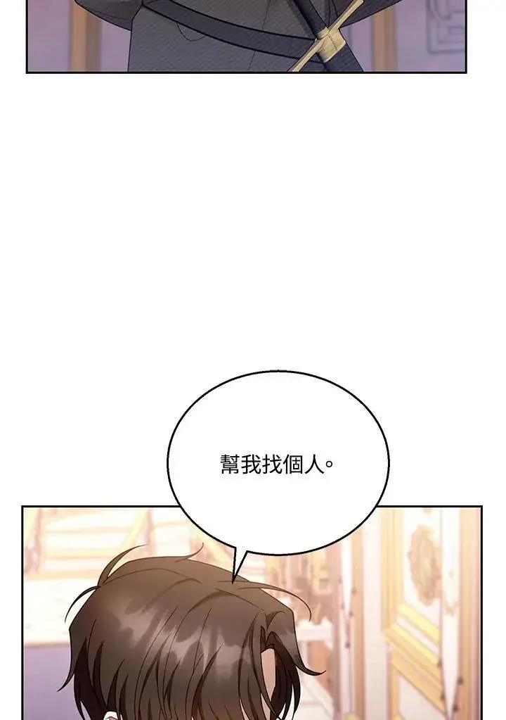 《怀了恶棍的孩子》第46话图96