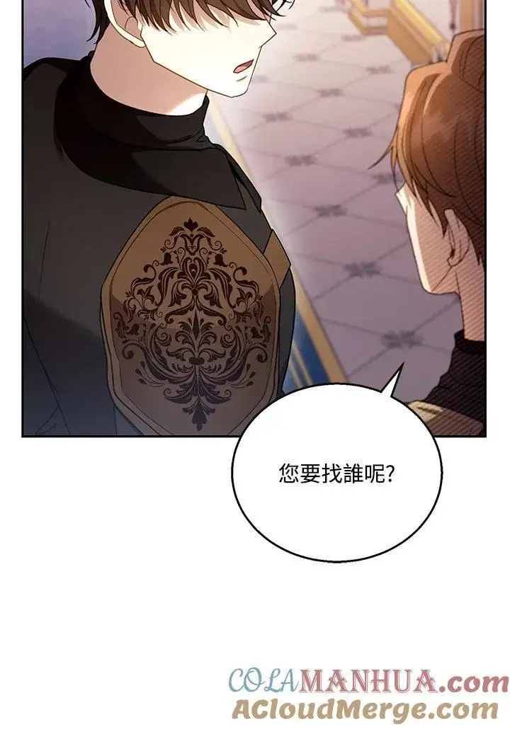 《怀了恶棍的孩子》第46话图97