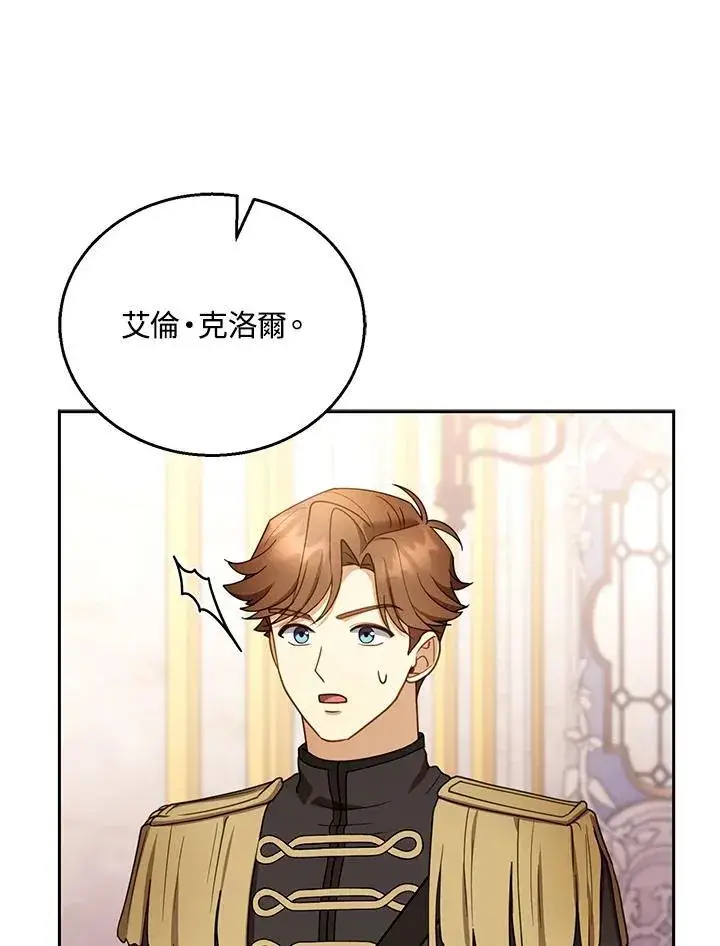 《怀了恶棍的孩子》第46话图98