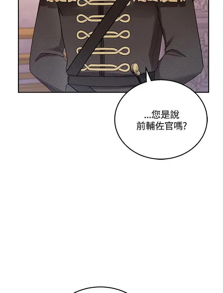 《怀了恶棍的孩子》第46话图99
