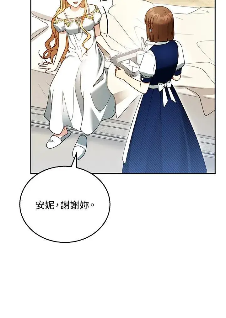 《怀了恶棍的孩子》第47话图10