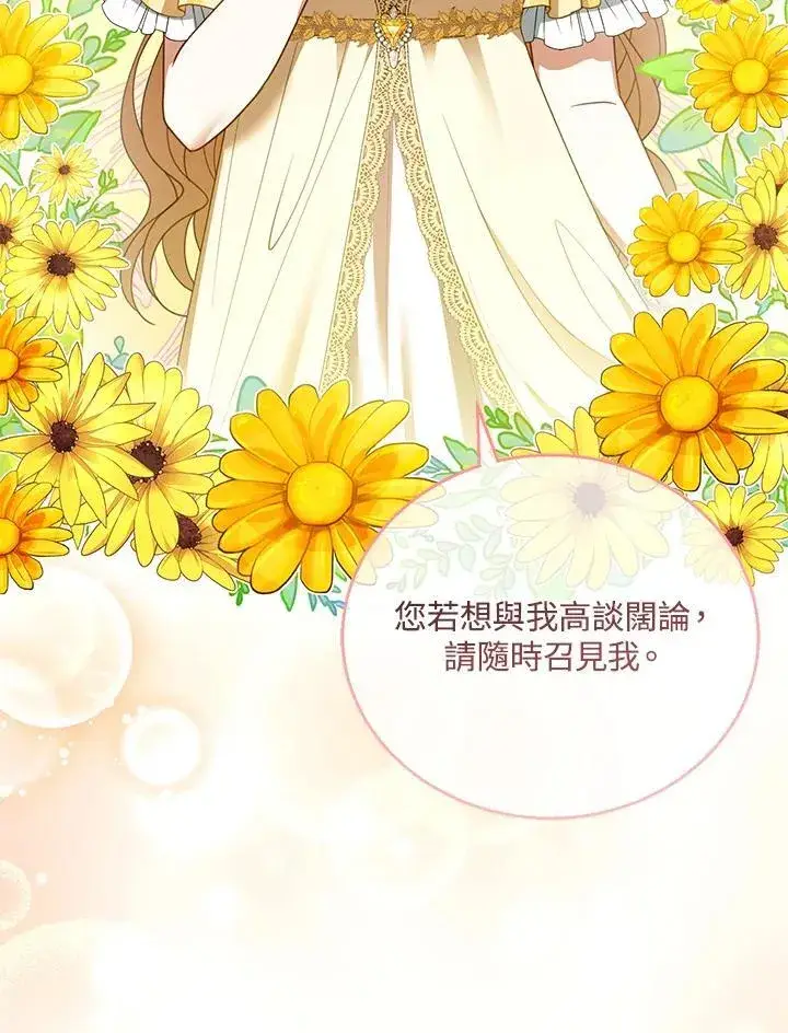 《怀了恶棍的孩子》第47话图100