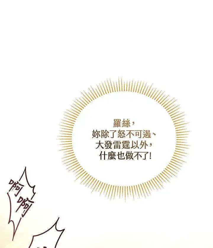 《怀了恶棍的孩子》第47话图104