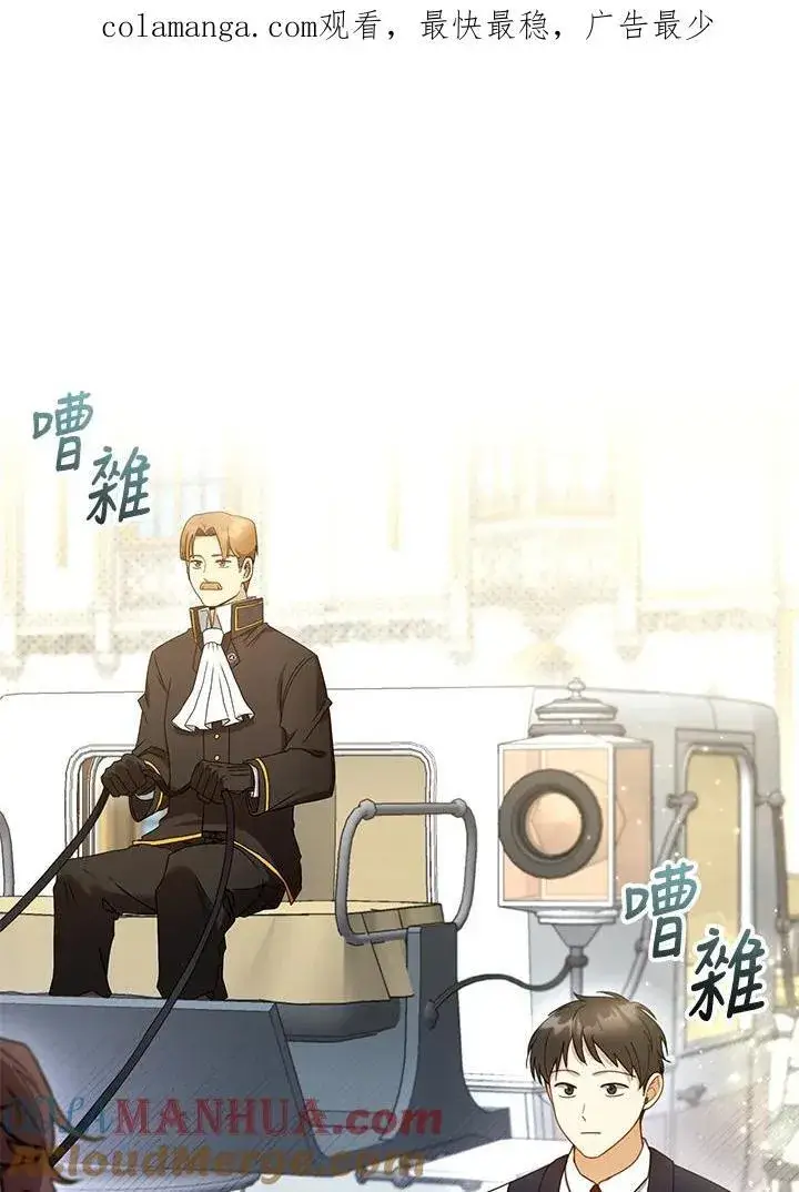 《怀了恶棍的孩子》第47话图108