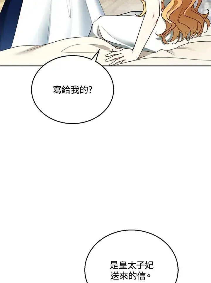 《怀了恶棍的孩子》第47话图12