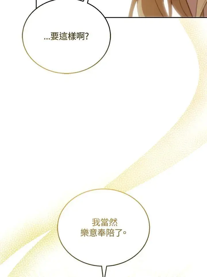 《怀了恶棍的孩子》第47话图15