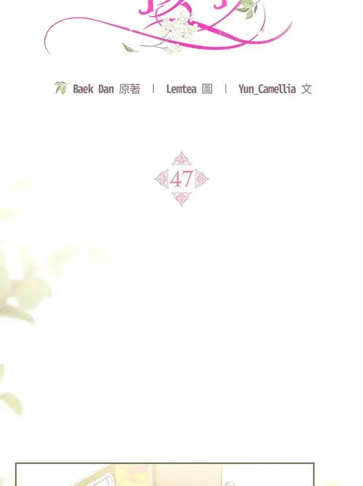 《怀了恶棍的孩子》第47话图19